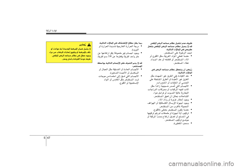 Hyundai Elantra 2013  دليل المالك W³d*« …œUO47 5
wHK)« sd« bŽU
 ÂUE½ qOGAð ÂbŽ ·Ëdþ
qJAÐ wHK)« sd« bŽU
 ÂUE½ qLF¹ ô b
∫WOU²«  ôU(« w	 wFO³Þ
ÆdFA²*« vKŽ WÐuÞd« bL&
• Ë√ ÃuK¦