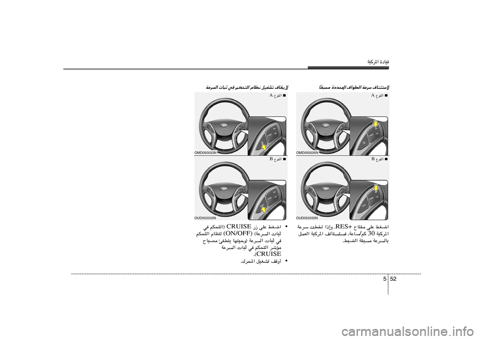 Hyundai Elantra 2013  دليل المالك W³d*« …œUO
52 5
I³
 …œb;« ·«uD« WŽdÝ ·UM¾²Ýô
Î U ·UI¹ù
 
qOGAð 
ÂUE½ 
rJ×²« w	 
 U³Ł 
WŽd
«
jG{«   vKŽ   ÕU²H RES+  «–≈Ë Æ   XDð   WŽdÝ
W³d*