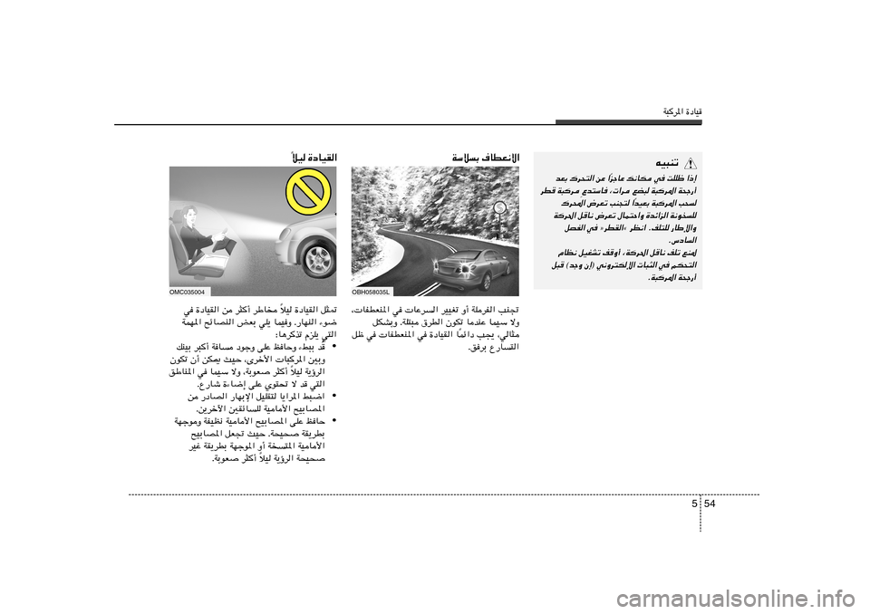 Hyundai Elantra 2013  دليل المالك W³d*« …œUO
54 5
WÝö
Ð ·UDF½ô«
¨ UHDFM*« w  UŽd« dOOGð Ë√ WKdH« VM&
qJAÐË ÆWK²³ ‚dD« ÊuJð UbMŽ ULOÝ ôË
Lz«œ V−¹ ¨wU¦ Î qþ w  UHDFM*« w …