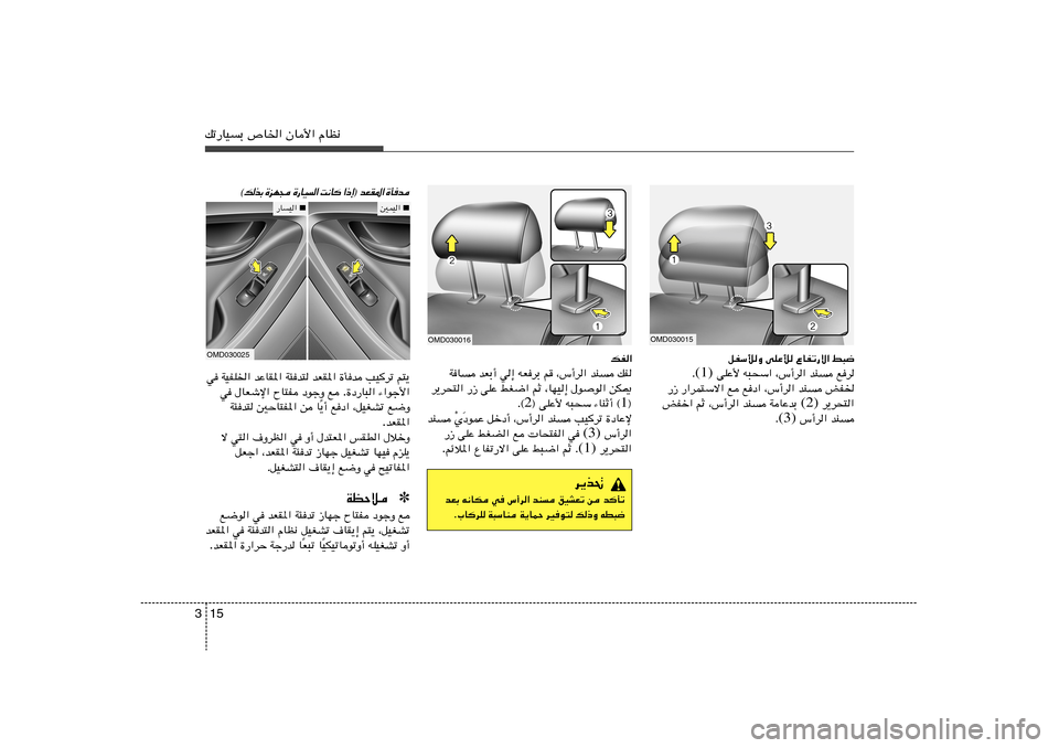Hyundai Elantra 2013  دليل المالك 15 3pð—UOÐ ’U)« ÊU_« ÂUE½
pH«
WU bFÐ√ w≈ tFdÐ r ¨”√d« bM pH
d¹d×²« —“ vKŽ jG{« rŁ ¨UNO≈ ‰uu« sJ1
® 1 ® vKŽ_ t³×Ý ¡UMŁ√ © 2 Æ©
…