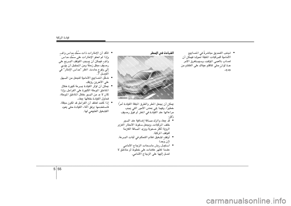 Hyundai Elantra 2013  دليل المالك W³d*« …œUO55 5
• …dýU³ o¹b×²« VM&
Î `OÐUB*« w 
Ê√ sJLO ª„u×½ WK³I*«  U³dLK WOU_«
d_« ‚dG²OÝË ¨XR*« vLFUÐ »UBð
Ê«uŁ …bŽ Ì s ÂöE« vKŽ
