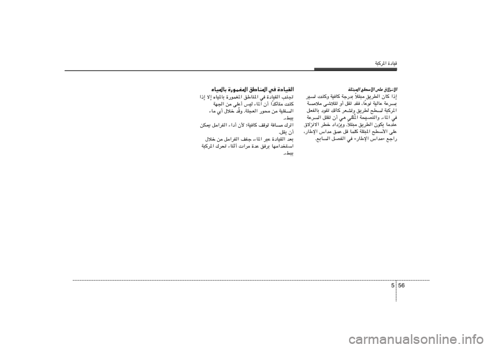 Hyundai Elantra 2013  دليل المالك W³d*« …œUO
56 5
WK²³*« `DÝ_« vKŽ ‚ôe½ô«
ö²³ o¹dD« ÊU «–≈
Î dOð XMË WOU Wł—bÐ 
Žu½ WOUŽ WŽdÐ Î Wö výö²ð Ë√ qIð bI ¨U
qFHUÐ œuIð p½