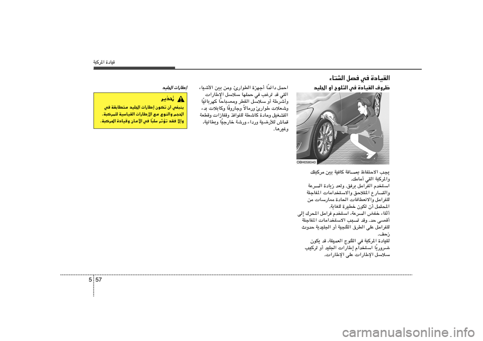 Hyundai Elantra 2013  دليل المالك W³d*« …œUO57 5
¡U²A« qB	 w	 …œUOI«
bOK« Ë√ ÃuK¦« w	 …œUOI« ·Ëdþp²³d 5Ð WOU WU0 ÿUH²Šô« V−¹
ÆpU√ w²« W³d*«Ë
WŽd« …œU¹“ bFðË Æo