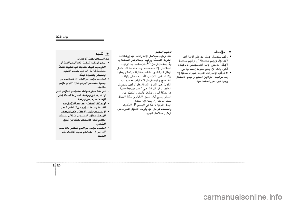 Hyundai Elantra 2013  دليل المالك W³d*« …œUO59 5
✽ WEŠö• V—   qÝöÝ    «—UÞù«   vKŽ    «—UÞù«
WOU_« . V−¹Ë    WEŠö   Ê√   VOdð   qÝöÝ
 «—UÞù«   vKŽ    «—UÞù«   wDFOÝ 