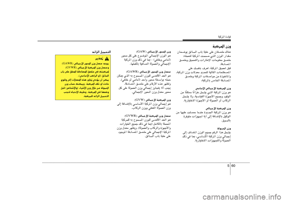 Hyundai Elantra 2013  دليل المالك W³d*« …œUO
60 5
W³d*« Ê“Ë
ÊU×{u¹ ozU« »UÐ W³²Ž vKŽ ÊUIBK „UM¼
∫tKL×² W³d*« XLL
 Íc« Ê“u« —«bI
oBKË qOL×²«Ë  «—UÞù«  UuKF oBK
ÆWœ