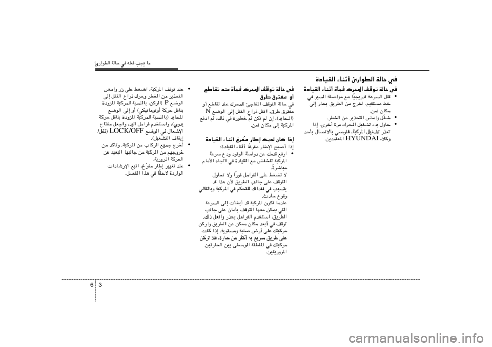 Hyundai Elantra 2013  دليل المالك Δ—«uD« WUŠ w tKF V−¹ U3 6
lÞUIð bMŽ …Q− „d;« nuð WUŠ w
‚dÞ ‚d²H Ë√Ë√ lÞUIð bMŽ „d×LK TłUH*« nu²« WUŠ w
‚dÞ ‚d²H ,  l{u« v≈ qIM«