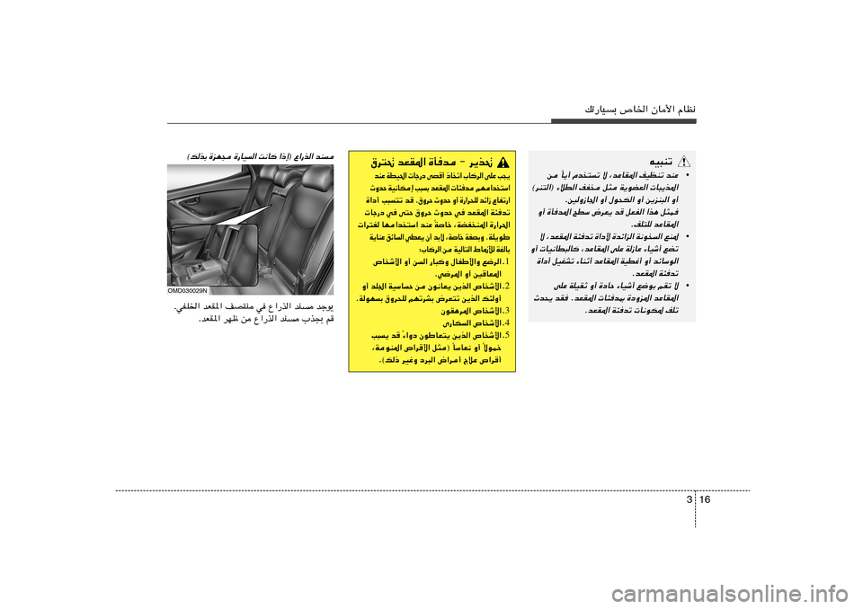 Hyundai Elantra 2013  دليل المالك 16 3
pð—UOÐ ’U)« ÊU_« ÂUE½
tO³Mð
•
Ž M b   ð M E O n   « * I U Ž b ¨   ô   ð  ²  b Â   √ ¹ U Î    s
« * c ¹ ³ U     «  F C u ¹ W    ¦ q     H n   «  D ö 