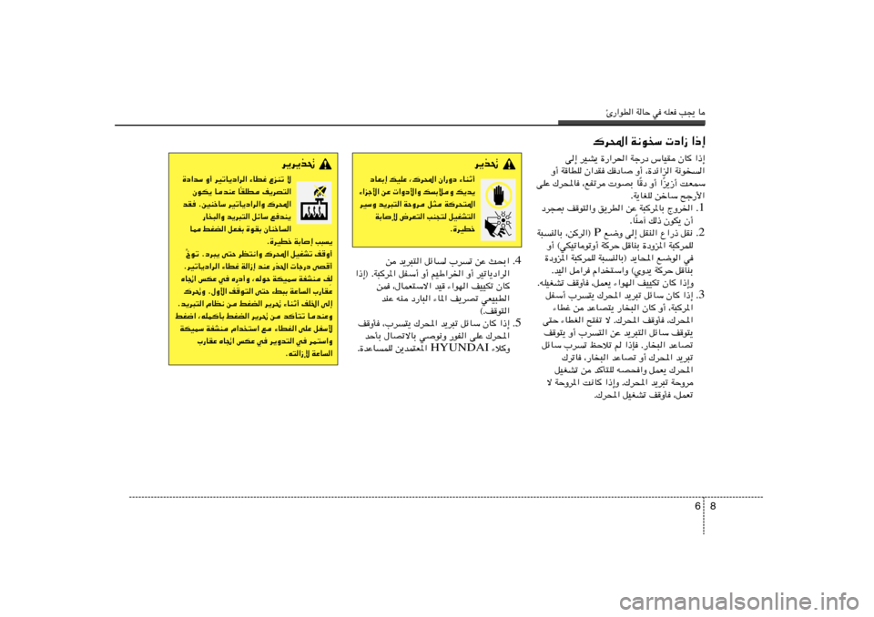 Hyundai Elantra 2013  دليل المالك Δ—«uD« WUŠ w tKF V−¹ U
8 6
d¹d¹c%
…œ«bÝ Ë√ dOðU¹œ«d« ¡UDž ŸeMð ô
IKD n¹dB²« Î ÊuJ¹ UbMŽ U
bI Æ5MšUÝ dOðU¹œ«d«Ë „d;«
—U³«Ë b¹d³²« 
