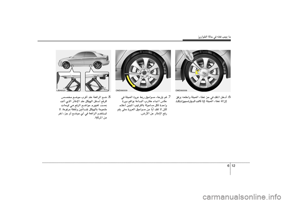 Hyundai Elantra 2013  دليل المالك Δ—«uD« WUŠ w tKF V−¹ U
12 6
7 w WK−F« …ËdŽ jÐ— qO«u
 ¡Uš—SÐ r Æ
…—Ëœ l«uÐ WŽU« »—UIŽ ÁU&« fJŽ
¨ÁöŽ√ 5³*« VOðd²UÐ WuU
 qJ …bŠ«