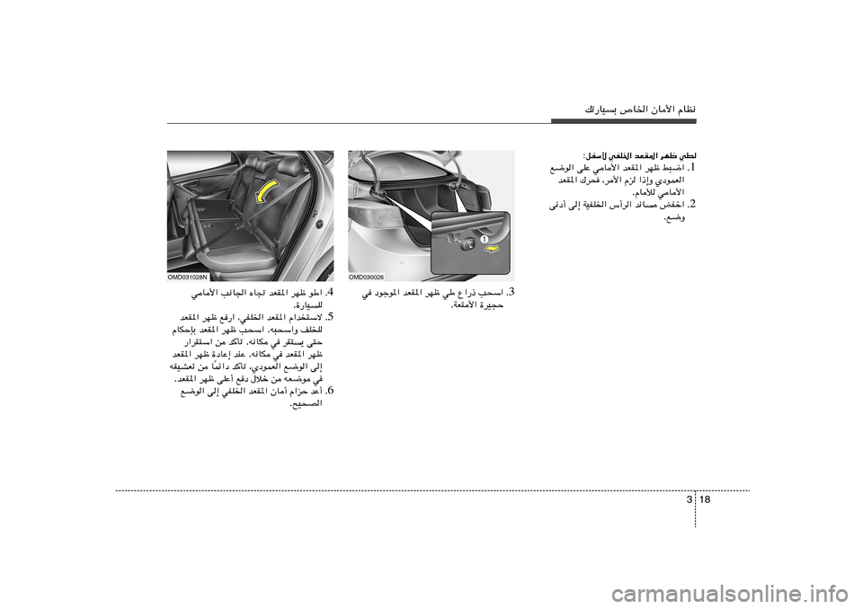 Hyundai Elantra 2013  دليل المالك 18 3
pð—UOÐ ’U)« ÊU_« ÂUE½
wD   dNþ   bFI*«   wHK)«   qHÝ_ :
1 Æ j³{«   dNþ   bFI*«   wU_«   vKŽ   l{u«
ÍœuLF«   «–≈Ë   Âe   ¨d_«   „d×   bFI*«
wU_«