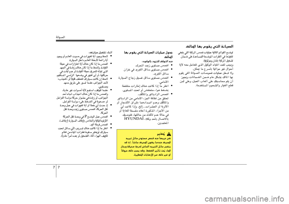 Hyundai Elantra 2013  دليل المالك 7 7W½UOB«
pU*« UNÐ ÂuI¹ w²« W½UOB«
UNÐ ÂuI¹ w²« W½UOB«  UOKLŽ ‰Ëbł
pU*«
∫œuuUÐ œËe²K nu²« bMŽ
• Æ„d;« X¹“ Èu² h×«
• Ê«eš w b¹d³²