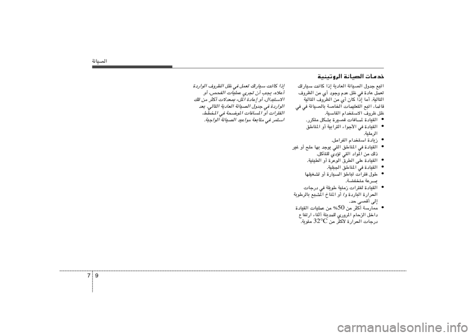 Hyundai Elantra 2013  دليل المالك 9 7W½UOB«
WOMOðËd« W½UOB«  Ubš
pð—UOÝ X½U	 «–≈ W¹œUF« W½UOB« ‰Ëbł l³ð«
·ËdE« s Í√ œułË ÂbŽ qþ w …œUŽ qLFð
WOU²« ·ËdE« s Í√ ÊU	 «