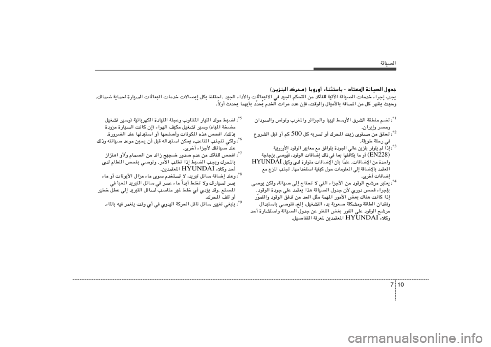 Hyundai Elantra 2013  دليل المالك 10 7
W½UOB«‰Ëbł   W½UOB«   œU²F*«  -  ¡UM¦²ÝUÐ   ® UÐË—Ë√ s¹eM³« „d× ©V−¹   ¡«dł≈    Ubš   W½UOB«   WOðü«   b	Q²K   s   rJ×²«   bO«   w   