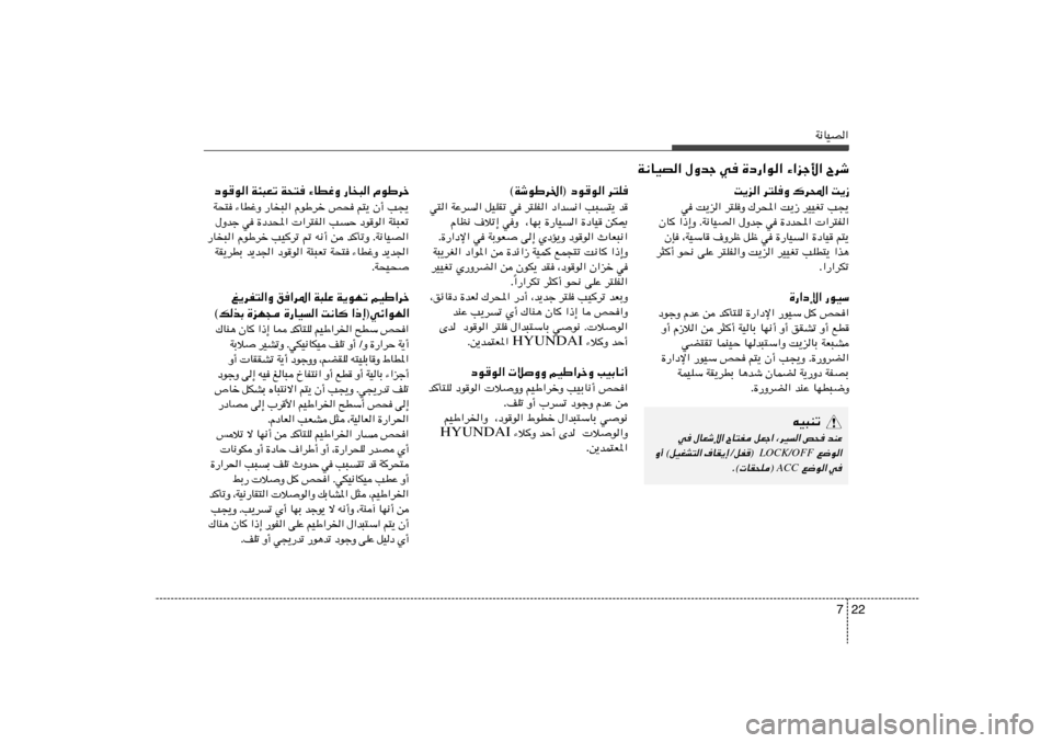 Hyundai Elantra 2013  دليل المالك 22 7
W½UOB«
W½UOB« ‰Ëbł w …œ—«u« ¡«eł_« Õdý
d²K   œuu«   ©WýuÞd)«®
w²« WŽd« qOKIð w d²KH« œ«b½« V³²¹ b
ÂUE½ ·öð≈ wË  ¨UNÐ …—UO