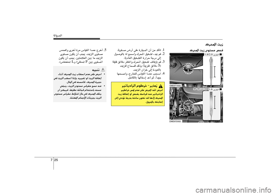 Hyundai Elantra 2013  دليل المالك 25 7W½UOB«
„d;« X¹“
„d;« X¹“ Èu²	 h×
■  s¹eM³«  1.8/2.0
OMD071002LOMD072002
■  s¹eM³«  1.6
5 Æ h×«Ë Èdš√ …d ”UOI« UBŽ Ãdš√
Èu² ÊuJ¹ Ê√ V