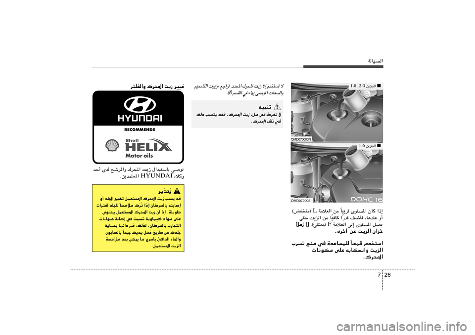 Hyundai Elantra 2013  دليل المالك 26 7
W½UOB«
tO³Mð
p– V³	²¹ bI Æ„d;« X¹“ ¡q w ◊dHð ô
Æ„d;« nKð w
ô   ð  ²  b Â   ≈ ô   “ ¹ X   « ; d „   « ; b œ Æ   ® — « ł l   å “ ¹ u     