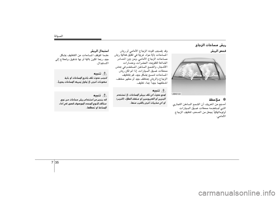 Hyundai Elantra 2013  دليل المالك 35 7W½UOB«
ÃUłe«  UŠU	 g¹—
g¹— Ë√ wU_« ÃUłe« ÀuKð V³²¹ bË
g¹— WOUF qOKIð w W³¹dž œ«u W¹QÐ  UŠU*«
—œUB*« 5Ð sË ÆwU_« ÃUłe«  UŠU
