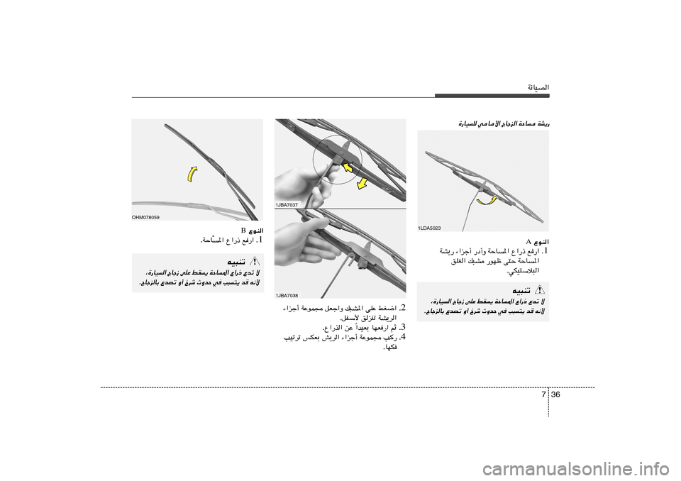 Hyundai Elantra 2013  دليل المالك 36 7
W½UOB«
1JBA70381JBA7037
2 Æ ¡«eł√ WŽuL− qFł«Ë p³A*« vKŽ jG{«
ÆqHÝ_ oeMð WA¹d«
3 Æ «bOFÐ UNF—« rŁ
Î ÆŸ«—c« sŽ 
4 Æ VOðdð fJFÐ g¹d« ¡«eł√ WŽ