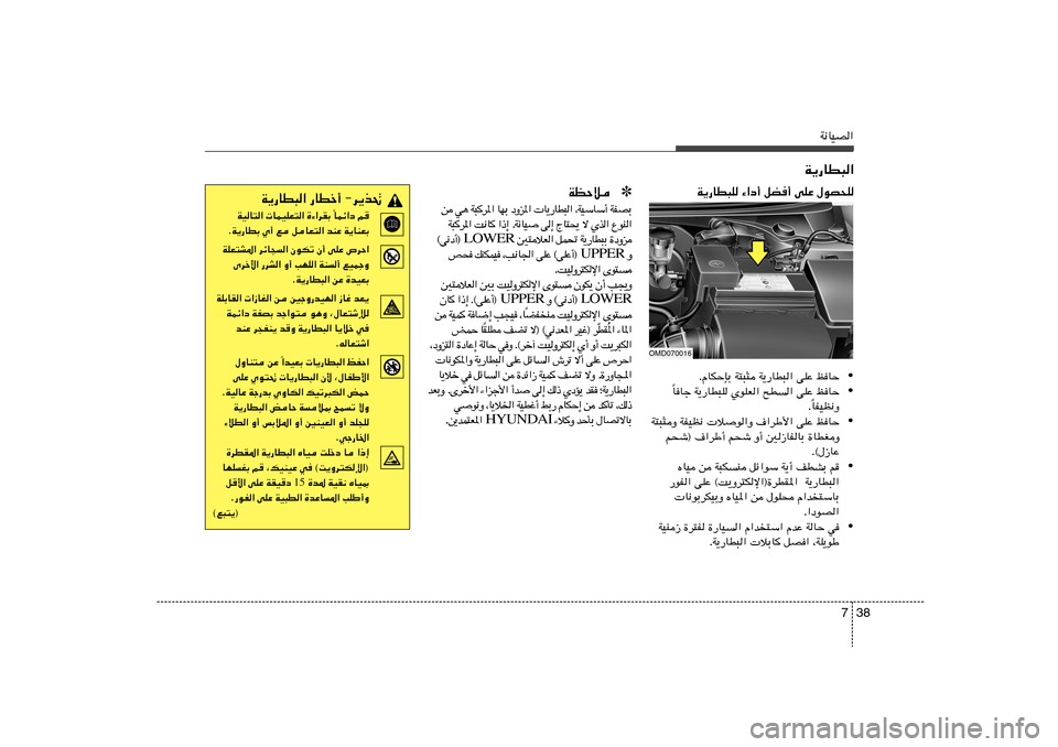 Hyundai Elantra 2013  دليل المالك 38 7
W½UOB«
W¹—UD³«
W¹—UD³« —UDš√ ≠d¹c%
ULz«œ r
Î WOU²«  ULOKF²« …¡«dIÐ 
ÆW¹—UDÐ Í√ l qUF²« bMŽ W¹UMFÐ
WKF²A*« dzU−	« ÊuJð Ê√ vKŽ 