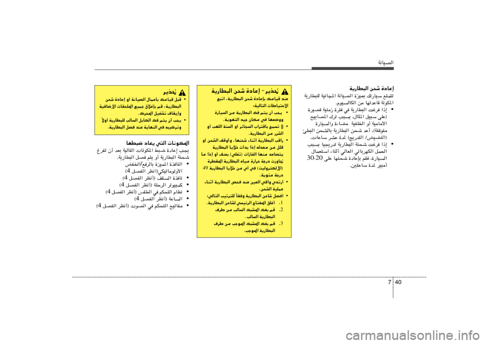 Hyundai Elantra 2013  دليل المالك 40 7
W½UOB«
d¹c%
• s×ý …œUŽ≈ Ë√ W½UOB« ‰ULŽQÐ pUO q³
WOU{ù«  UI×K*« lOLł ‚öžSÐ r ¨W¹—UD³«
Æ„d;« qOGAð ·UI¹≈Ë
• ôË√ W¹—UD³K VU	« 