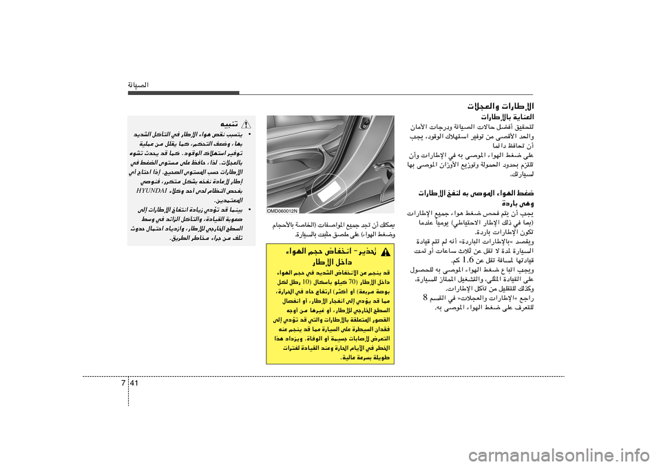 Hyundai Elantra 2013  دليل المالك 41 7W½UOB«
 ö−F«Ë  «—UÞù«
 «—UÞùUÐ W¹UMF«
ÊU_«  Uł—œË W½UOB«  ôUŠ qC√ oOI×²
V−¹ ¨œuu« „öN²Ý« dOuð s vB_« b(«Ë
ULz«œ kU% Ê√
Ê