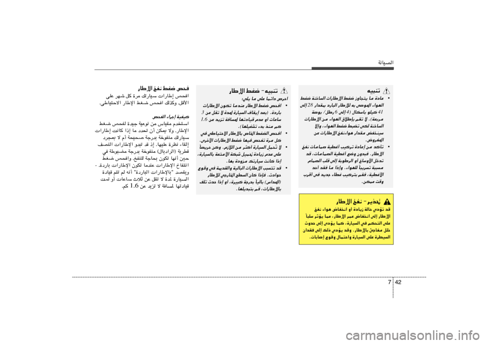 Hyundai Elantra 2013  دليل المالك 42 7
W½UOB«
tO³Mð
•
jG{ WMšU	«  «—UÞù« jG{ “ËU−²¹ U …œUŽ
 —«bI0 œ—U³« —UÞû tÐ vu*« ¡«uN«
28
v≈ 
41
® ‰UJÝUÐ uKO
 4
 v≈ 6
WuÐ ØqÞ— 
 