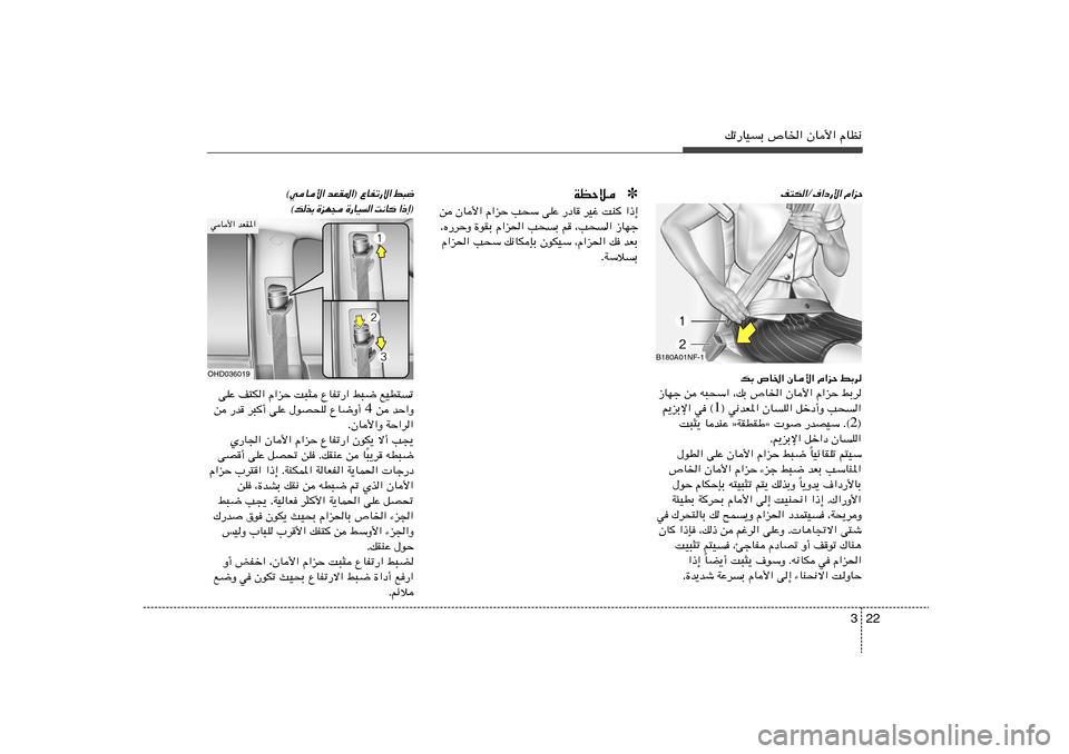 Hyundai Elantra 2013  دليل المالك 22 3
pð—UOÐ ’U)« ÊU_« ÂUE½
✽ WEŠö«–≈   XM	   dOž   —œU   vKŽ   V×Ý   Â«eŠ   ÊU_«   s
“UNł   ¨V×«   r   V×Ð   Â«e(«   …uIÐ   Á—dŠË .
Â«e(