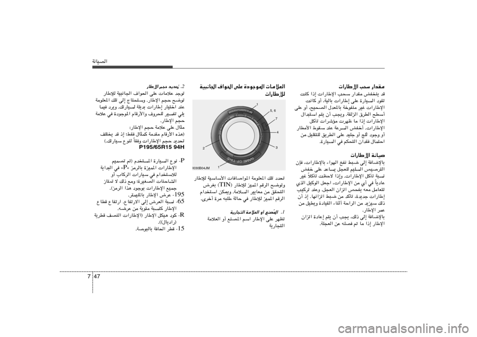 Hyundai Elantra 2013  دليل المالك 47 7W½UOB«
 «—UÞù« V×Ý —«bI
XM	 «–≈  «—UÞù« V×Ý —«bI iHM¹ b
X½U	 Ë√ ¨WOUÐ  «—UÞ≈ vKŽ …—UO« œuIð
vKŽ Ë√ ¨`O×B« ‰bF*UÐ WšuHM dO