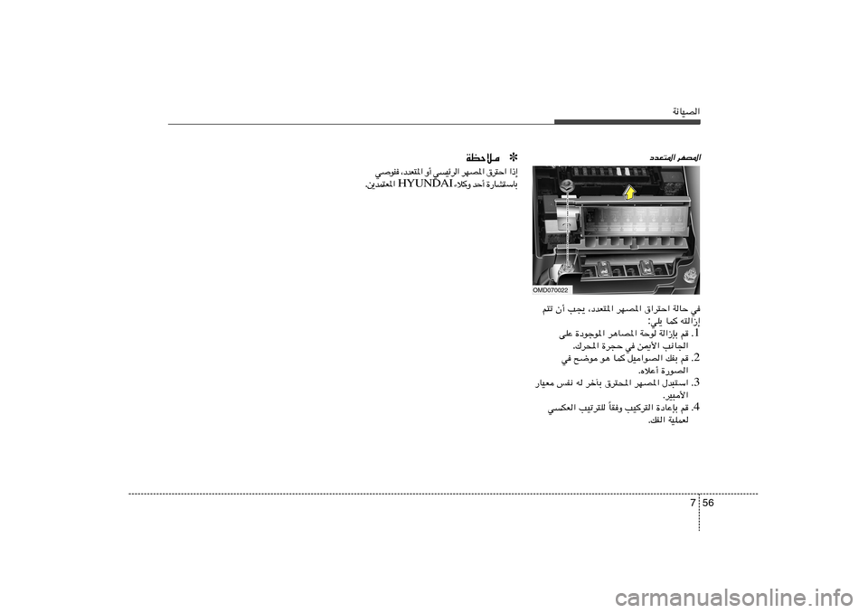 Hyundai Elantra 2013  دليل المالك 56 7
W½UOB«
✽ WEŠö≈ – «   « Š ² d ‚   « * B N d   «  d z O  w   √ Ë   « * ² F b œ ¨    M u  w
Ð U Ý ² A U — …   √ Š b   Ë 	 ö ¡  HYUNDAI  « * F ² L b ¹ s