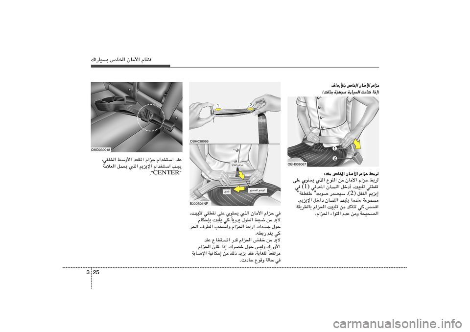 Hyundai Elantra 2013  دليل المالك 25 3pð—UOÐ ’U)« ÊU_« ÂUE½
B220B01NFOBH038066¨XO³¦ð w²DI½ vKŽ Íu²×¹ Íc« ÊU_« Â«eŠ w
U¹Ëb¹ ‰uD« j³{ s bÐô Î ÂUJŠSÐ X³¦¹ w	 
d(« ·dD« V×Ý«Ë Â