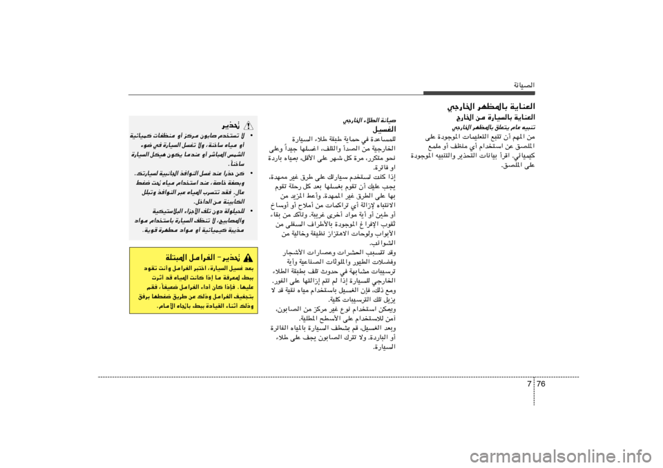 Hyundai Elantra 2013  دليل المالك 76 7
W½UOB«
wł—U)« dNE*UÐ W¹UMF«
Ã—U)« s …—UO	UÐ W¹UMF«wł—U)« dNE*UÐ oKF²¹ ÂUŽ tO³Mð
vKŽ …œułu*«  ULOKF²« l³²ð Ê√ rN*« s
lLK Ë√ nEM Í√ Â