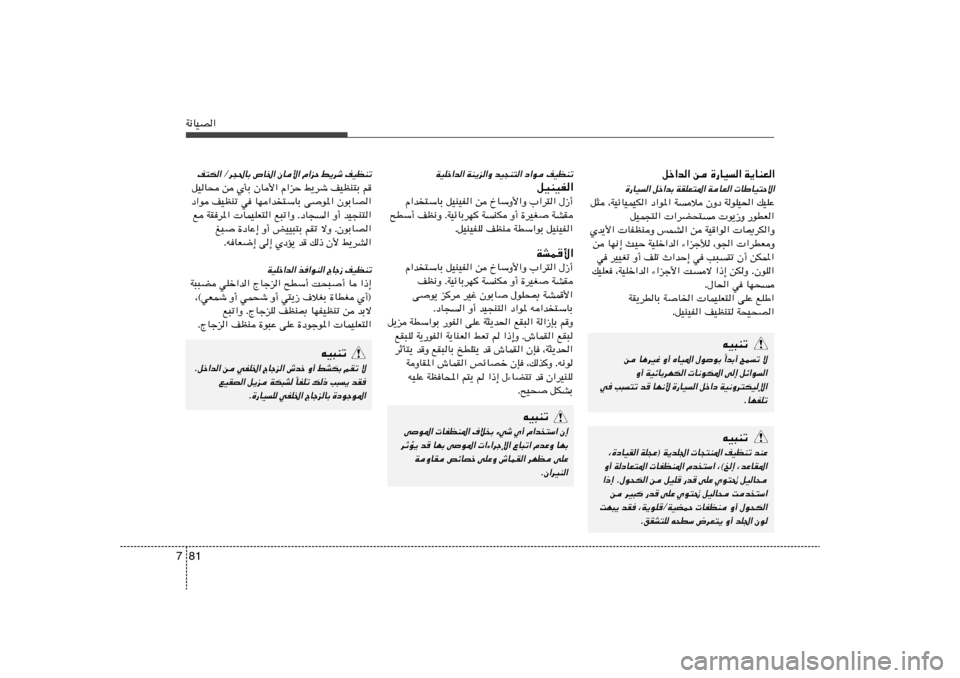 Hyundai Elantra 2013  دليل المالك 81 7W½UOB«
qš«b« s …—UO	« W¹UMF«
…—UO	« qš«bÐ WIKF²*« WUF«  UÞUO²Šô«
pOKŽ   WuKO(«   ÊËœ   Wö   œ«u*«   ¨WOzUOLOJ«   q¦
—uDF«    u¹“Ë   