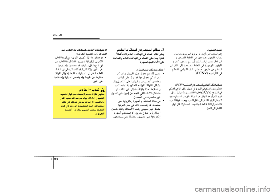Hyundai Elantra 2013  دليل المالك 83 7W½UOB«
 L U Â   « * K n   «  K u  ³ w    K ² × J r    w   «  ² d ý O `   ®
PCSV©
ð ² × J r   Ë Š b …   «  ² × J r    w   « ; d „    w    L U Â   « * K n   «