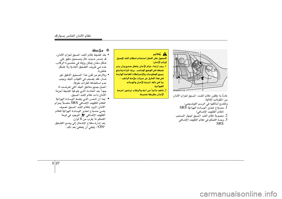 Hyundai Elantra 2013  دليل المالك 27 3pð—UOÐ ’U)« ÊU_« ÂUE½
d¹c%
o³*« bA« ÂUEM Â«b²Ý« qC√ vKŽ ‰uB×K
∫ÊU_« Â«e(
1 Æ r²¹ Ê√Ë `O×	 qJAÐ ÊU_« Â«eŠ ¡«bð—« V−¹
ŸU³ð«Ë 