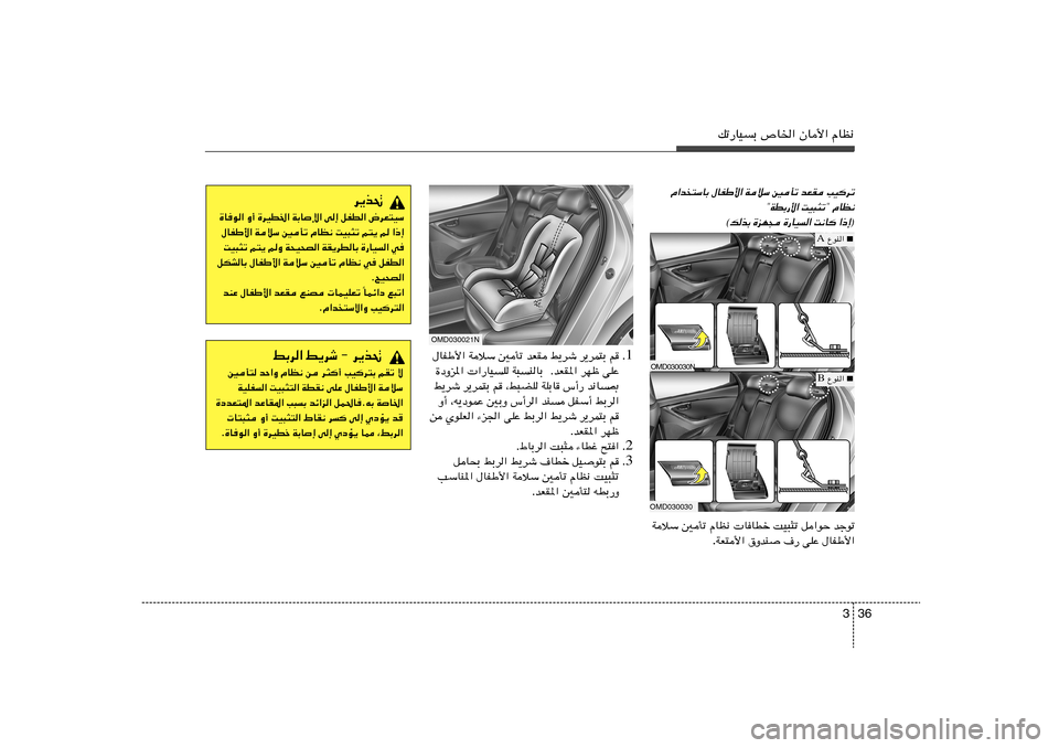 Hyundai Elantra 2013  دليل المالك 36 3
pð—UOÐ ’U)« ÊU_« ÂUE½
Â«b²ÝUÐ ‰UHÞ_« WöÝ 5Qð bFI VO
dð
¢WDÐ—_« XO³¦ð¢ ÂUE½
©pcÐ …eN− …—UO« X½U
 «–≈®
OMD030030NOMD030030
■   ŸuM