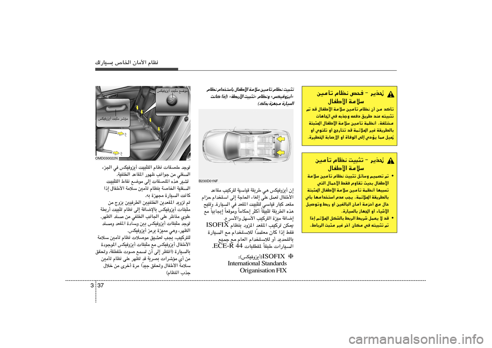 Hyundai Elantra 2013  دليل المالك 37 3pð—UOÐ ’U)« ÊU_« ÂUE½
5Qð ÂUE½ h× ≠ d¹c%
‰UHÞ_« WöÝ
- b ‰UHÞ_« WöÝ 5Qð ÂUE½ Ê√ s b
Qð
 U¼U&« w tÐcłË tFœ o¹dÞ bMŽ t²O³¦ð
W²³¦*« 