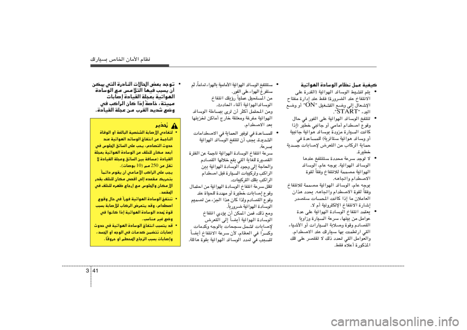 Hyundai Elantra 2013  دليل المالك 41 3pð—UOÐ ’U)« ÊU_« ÂUE½
WOz«uN« …œUÝu« ÂUE½ qLŽ WOHO
• r²¹   jOAMð   bzUÝu«   …—bI«® WOz«uN«   vKŽ
ŒUH²½ô«   bMŽ   jI ©…—ËdC«   bMŽ   …