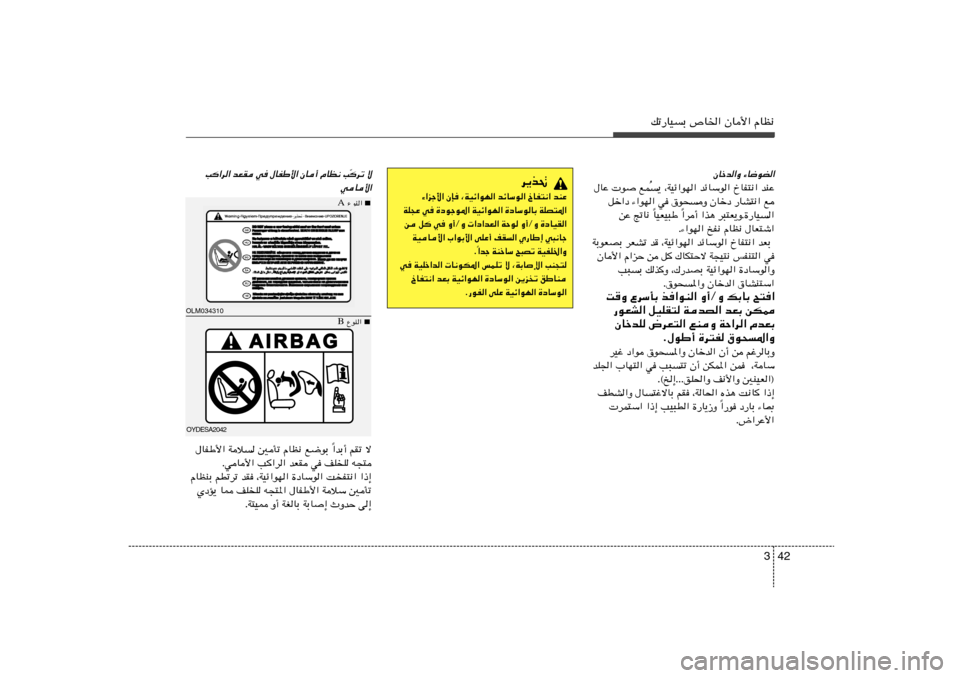 Hyundai Elantra 2013  دليل المالك 42 3
pð—UOÐ ’U)« ÊU_« ÂUE½
d¹c%
¡«eł_« ÊS ¨WOz«uN« bzUÝu« ŒUH²½« bMŽ
WK−Ž w …œułu*« WOz«uN« …œUÝuUÐ WKB²*«
s q
 w Ë√ØË  «œ«bF« WŠu Ë