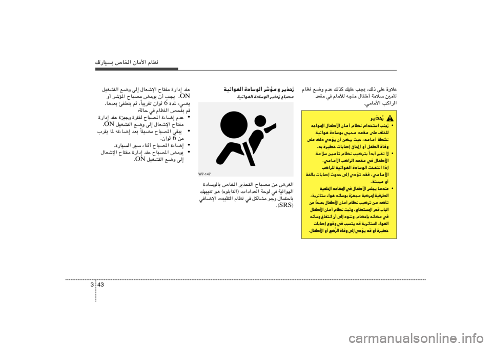 Hyundai Elantra 2013  دليل المالك 43 3pð—UOÐ ’U)« ÊU_« ÂUE½
qOGA²« l{Ë v≈ ‰UFýù« ÕU²H …—«œ≈ bMŽ
ON Ë√ dýR*« ÕU³B iu¹ Ê√ V−¹  ¨
 …b* ¡wC¹ 6 U³¹dIð Ê«uŁ 
Î ÆU¼bFÐ THDM