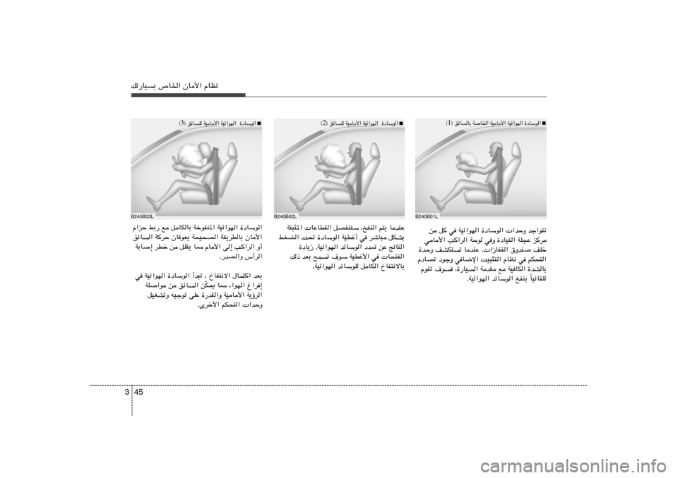Hyundai Elantra 2013  دليل المالك 45 3pð—UOÐ ’U)« ÊU_« ÂUE½
B240B01L
■  
® ozUUÐ WU)« WOU_« WOz«uN« …œUÝu« 1 ©
s q	 w WOz«uN« …œUÝu«  «bŠË bł«u²ð
wU_« V	«d« WŠu wË …œUO