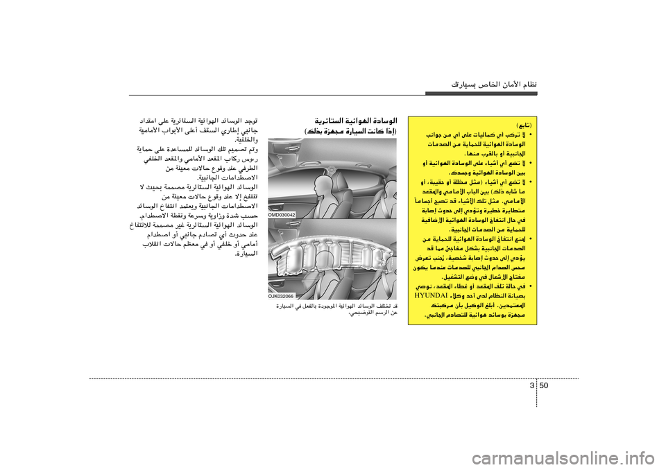 Hyundai Elantra 2013  دليل المالك 50 3
pð—UOÐ ’U)« ÊU_« ÂUE½
©lÐUð®
• V½«uł s Í√ vKŽ  UOUL
 Í√ V
dð ô
 UbB« s W¹UL×K WOz«uN« …œUÝu«
ÆUNM »dIUÐ Ë√ WO³½U«
• Ë√ WOz«uN