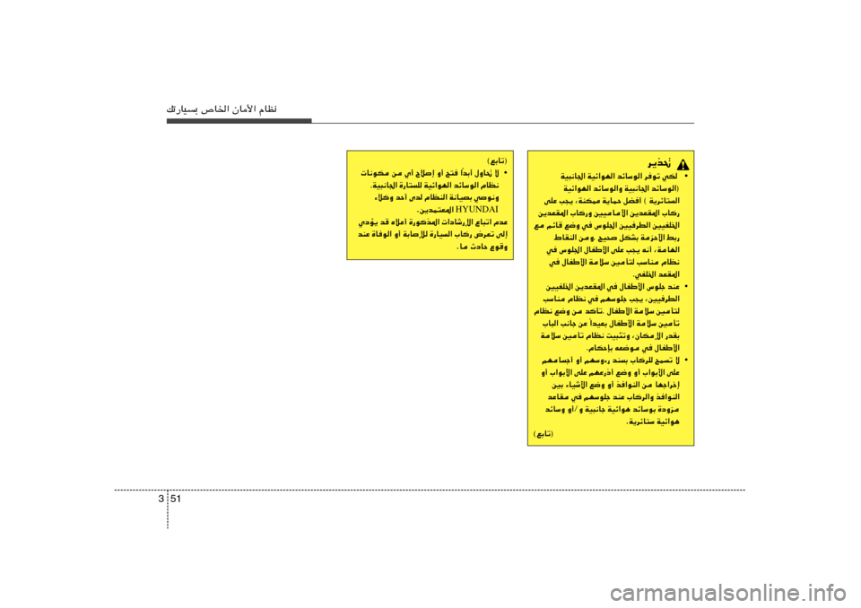 Hyundai Elantra 2013  دليل المالك 51 3pð—UOÐ ’U)« ÊU_« ÂUE½
©lÐUð®
• ô   ‰ËU%   bÐ√
Î «   `²   Ë√   Í√ Õö	≈   s    U½uJ
ÂUE½   bzUÝu«   …—U²K WOz«uN«   WO³½U« .
W½UOBÐ w