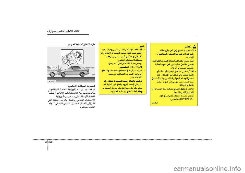 Hyundai Elantra 2013  دليل المالك 53 3pð—UOÐ ’U)« ÊU_« ÂUE½
d¹c%
• ÂUDð—ôUÐ ¡wý Í_ `Lð Ë√ ÂbBð ô
Ë√ WOz«uN« …œUÝu« UNÐ V
d*« s
UQÐ
Æ U;«
WOz«uN« …œUÝu« ŒUH²½« v≈ p