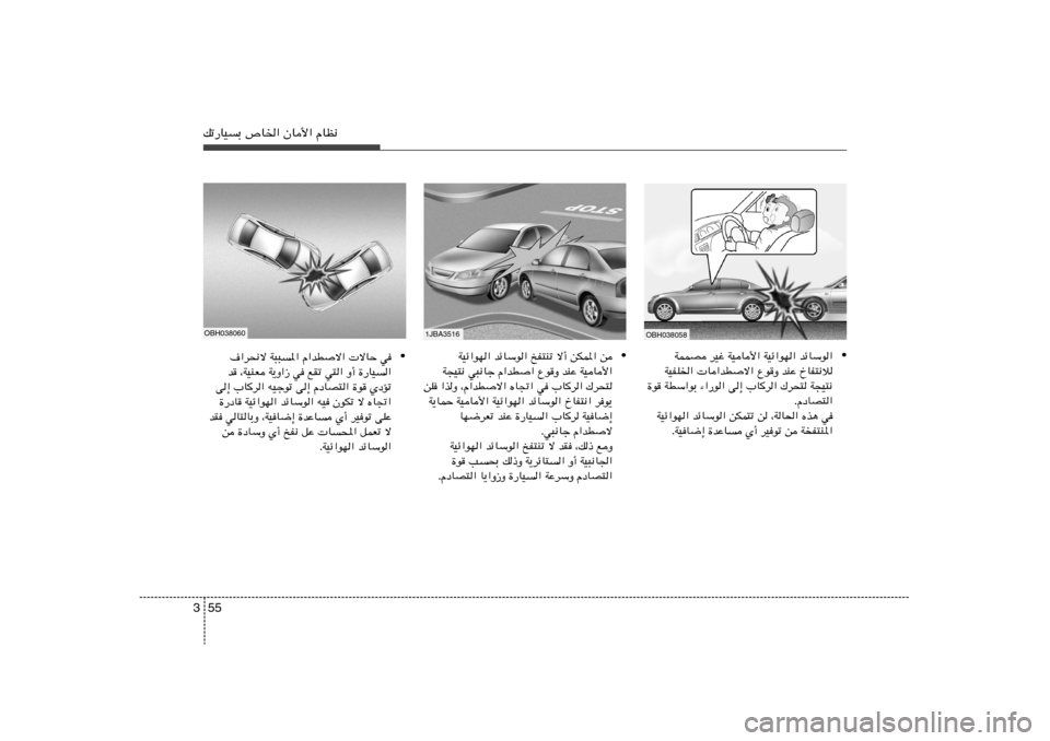 Hyundai Elantra 2013  دليل المالك 55 3pð—UOÐ ’U)« ÊU_« ÂUE½OBH038060
1JBA3516
OBH038058
• ·«d×½ô W³³*« Â«bDô«  ôUŠ w
b ¨WOMF W¹Ë«“ w lIð w²« Ë√ …—UO«
v≈ »U	d« tOłuð v≈