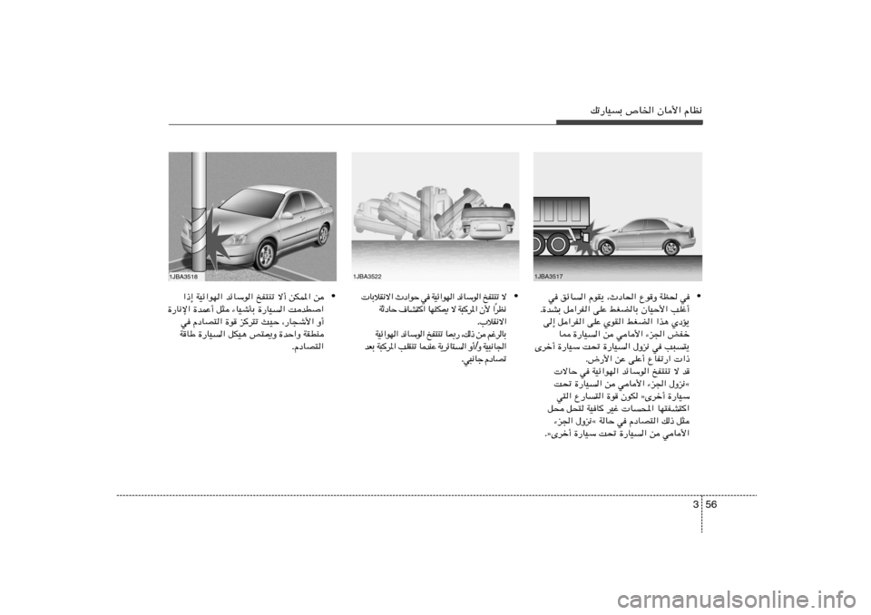 Hyundai Elantra 2013  دليل المالك 56 3
pð—UOÐ ’U)« ÊU_« ÂUE½
• w ozU« ÂuI¹ ¨ÀœU(« ŸuË WE( w
Æ…bAÐ q«dH« vKŽ jGCUÐ ÊUOŠ_« VKž√
v≈ q«dH« vKŽ ÍuI« jGC« «c¼ ÍœR¹
U2 …—UO