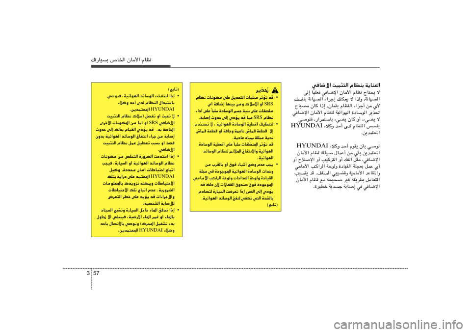 Hyundai Elantra 2013  دليل المالك 57 3pð—UOÐ ’U)« ÊU_« ÂUE½
d¹c%
•  b   ð R Ł d   Ž L K O U     «  ² F b ¹ q   Ž K v    J u ½ U     ½ E U Â
SRS   √ Ë   « _ Ý ö „   Ë  s   Ð O M N U   ≈ { U 