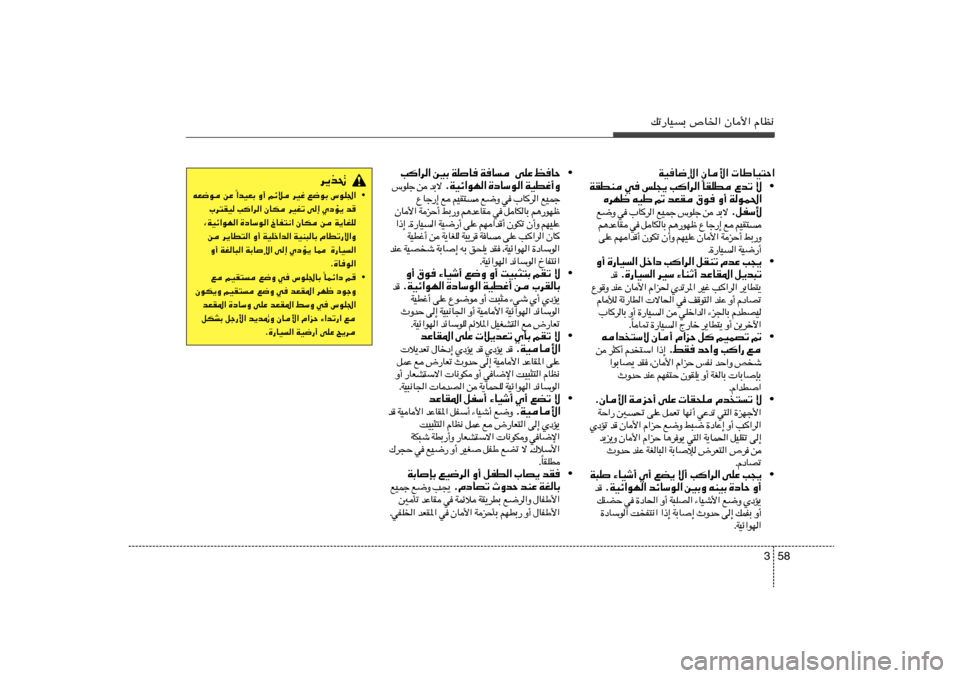 Hyundai Elantra 2013  دليل المالك 58 3
pð—UOÐ ’U)« ÊU_« ÂUE½WOU{ù« ÊU_«  UÞUO²Š«
• ô   ð b Ÿ    D K I UÎ   «  d « 
 V   ¹ − K f    w    M D I W
« ( L u  W   √ Ë    u ‚    I F b   -   Þ 