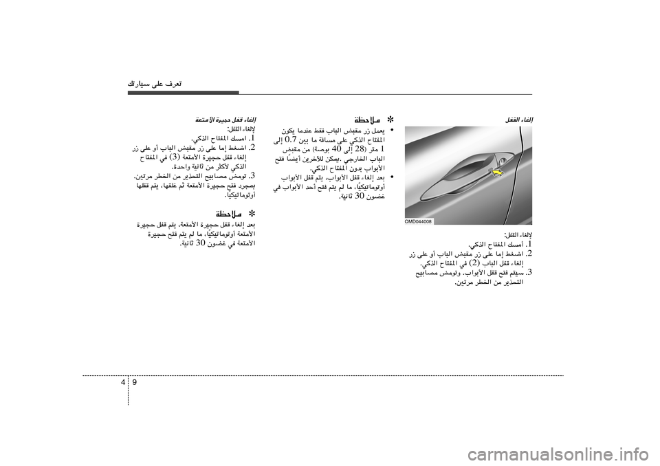 Hyundai Elantra 2013  دليل المالك 9 4pð—UOÝ vKŽ ·dFð
¡UG≈ 
qHI«
✽ WEŠö• qLF¹   —“   i³I   »U³«   jI   UbMŽ   ÊuJ¹
ÕU²H*«   wc«   vKŽ   WU   U   5Ð  0.7  v≈
1 ® d²   28 v≈  40  s