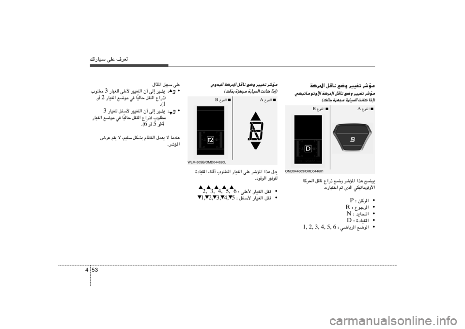 Hyundai Elantra 2013  دليل المالك 53 4pð—UOÝ vKŽ ·dFð
dýR   dOOGð   l{Ë   q
U½   Wd(«dýR 
dOOGð 
l{Ë 
q
U½ 
Wd(« 
wJOðUuðË_«
® ≈ – «
  U ½ X
 «   O U — …
  − N e …
 Ð c  p © dýR
 
dOO