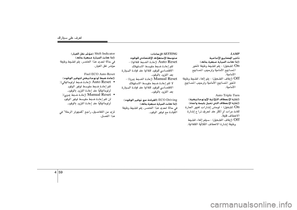 Hyundai Elantra 2013  دليل المالك 59 4pð—UOÝ vKŽ ·dFð
LAMPdOšQð   `OÐUB*«   WOU_«
«–≈®   X½U   …—UO«   …eN−   ©pcÐOn r²¹ ≠ ©qOGAð®    jOAMð   WHOþË   dOšQð
`OÐUB*«   WOU_«   VOŠd